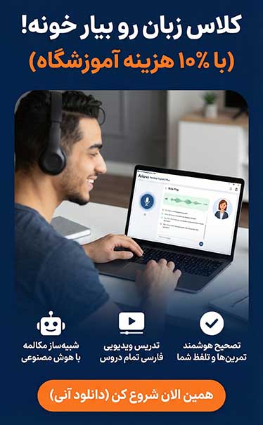اتلاف وقت و هزینه زیاد در کلاس‌های حضوری بدون رسیدن به تسلط در مکالمه.⏱️💸