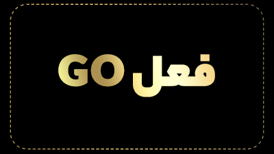 فعل go